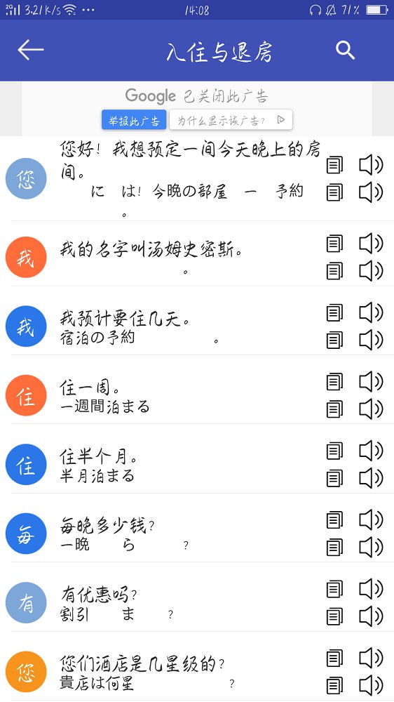 中日翻译器截图2