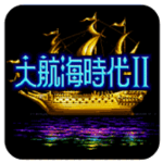 大航海时代2