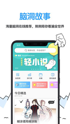 白熊阅读截图1