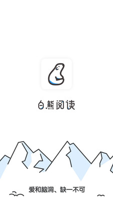 白熊阅读截图2