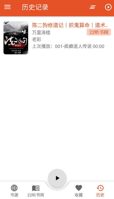 我的听书截图1