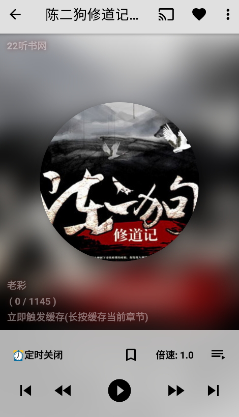 我的听书截图3