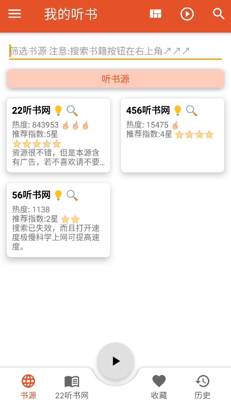 我的听书截图2