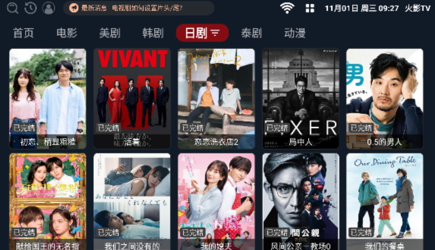 火影tv截图2