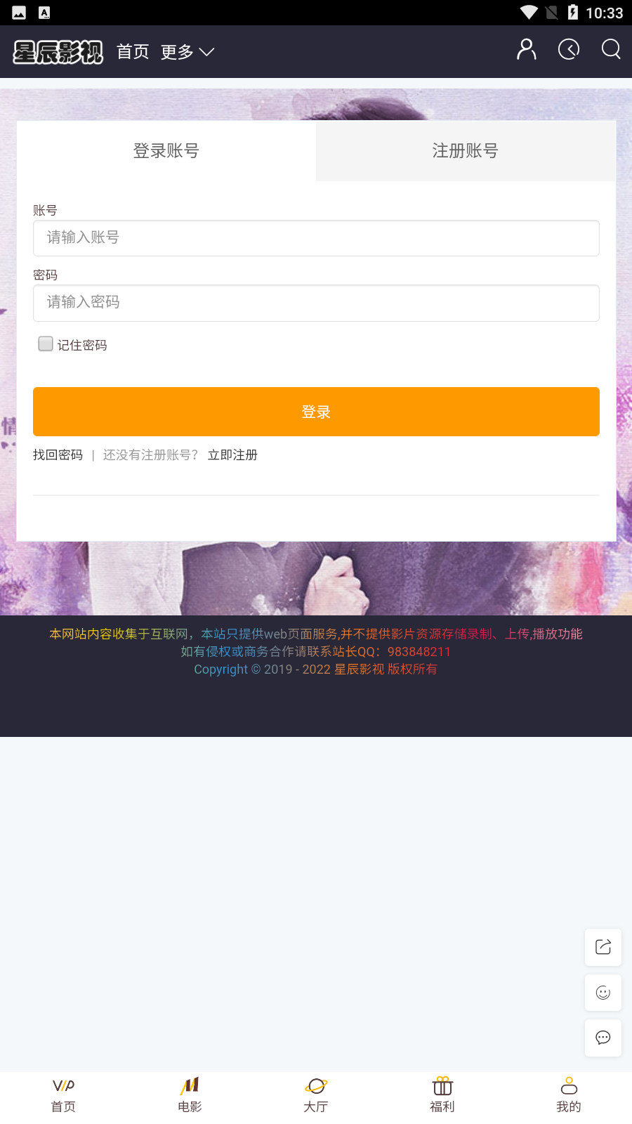 星辰影视截图1