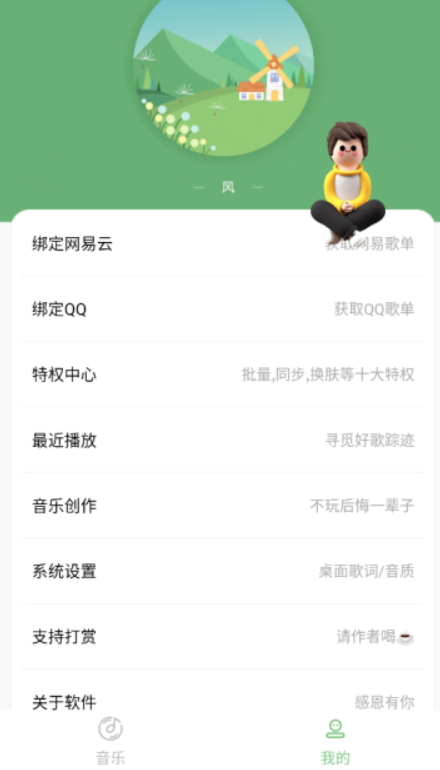 听见音乐截图3