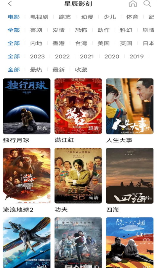 星辰影刻截图3