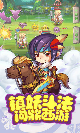 幻想西游截图2