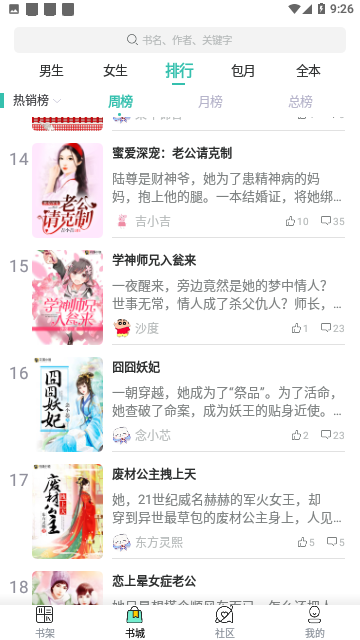 满阅小说截图1