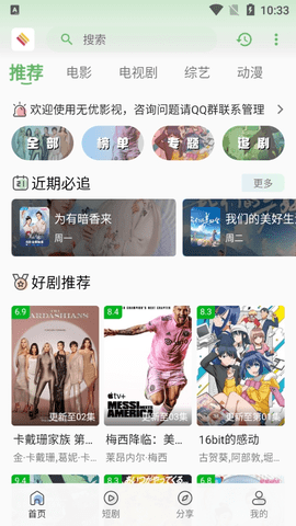 无优影视截图2
