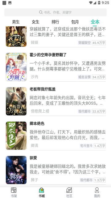 海鸥小说截图3