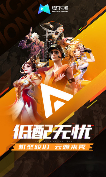 先游云游戏截图2