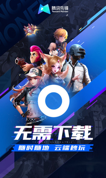 先游云游戏截图3