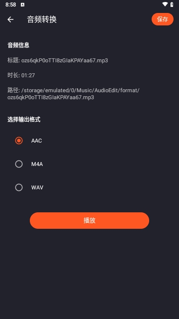 音频编辑工具箱截图1