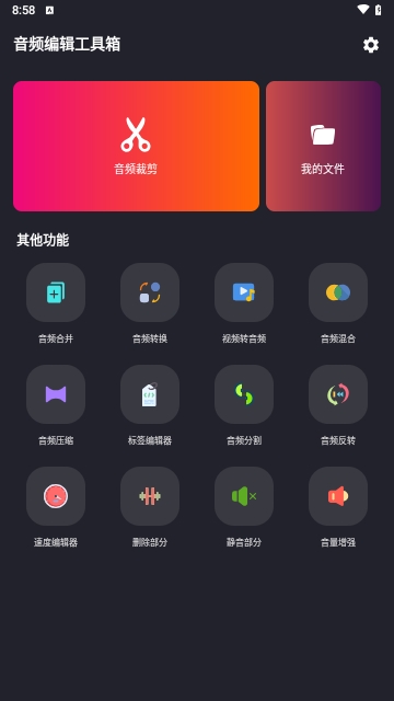 音频编辑工具箱截图2
