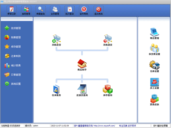 易企用农资进销存截图2