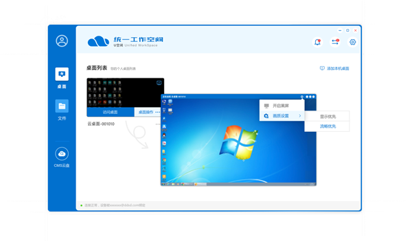 锐捷U空间截图1