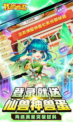 我的西游截图2