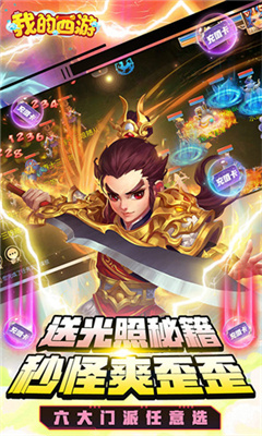 我的西游截图1