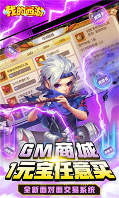 我的西游截图3