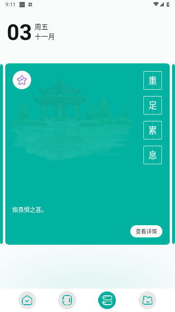 毛桃阅读器截图2