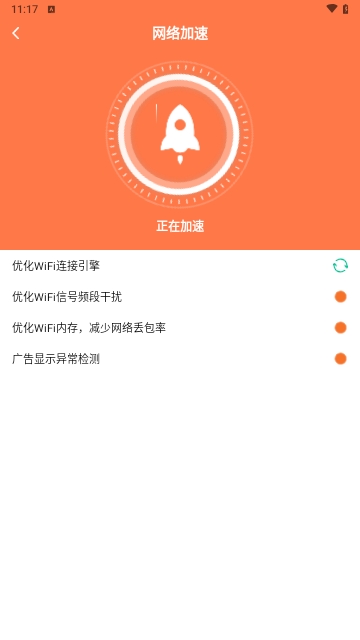 WiFi钥匙畅心连截图1