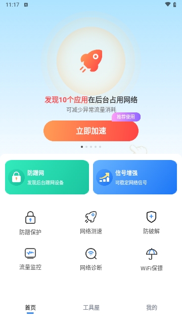 WiFi钥匙畅心连截图2