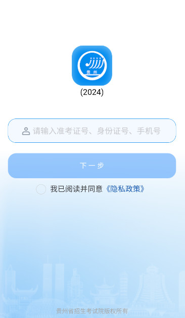 贵州招考截图2