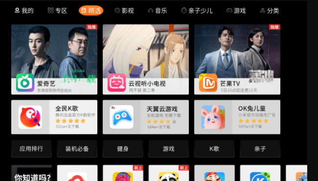 创维应用商店截图2