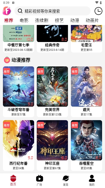 迦哆追剧截图2
