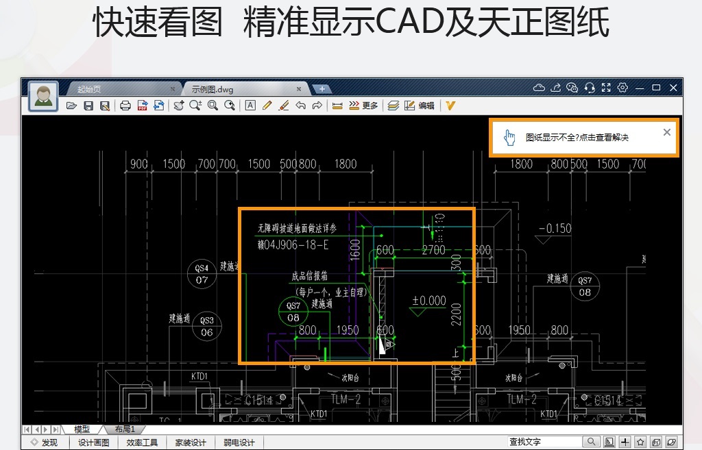 cad迷你看图截图2