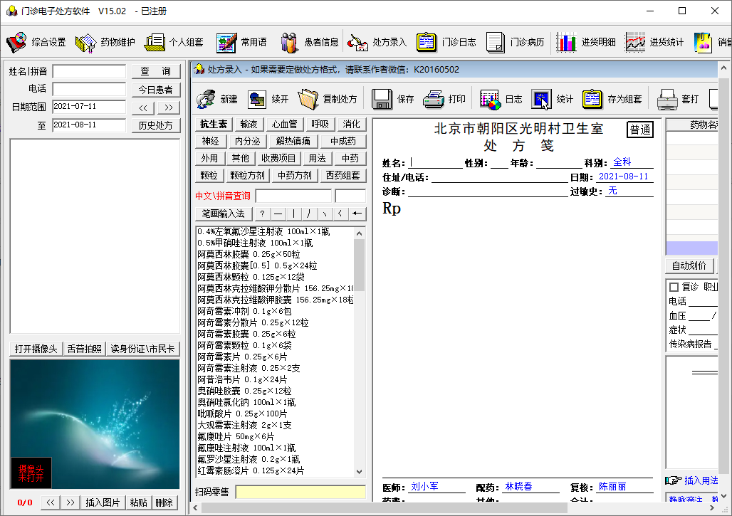卫生所门诊电子处方软件截图2