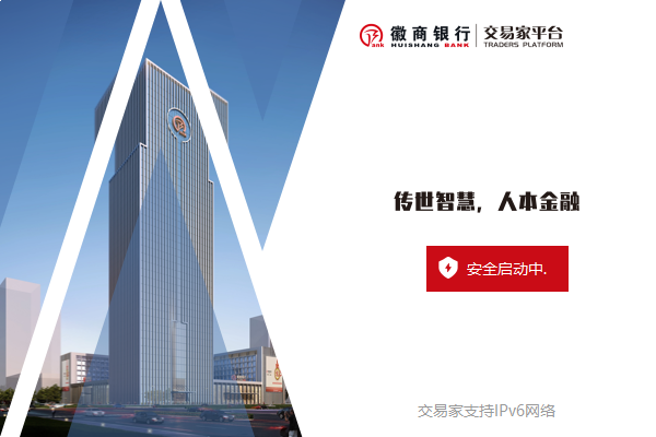 徽商银行交易家平台截图1