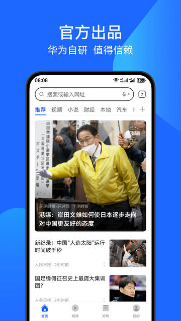 华为浏览器截图3