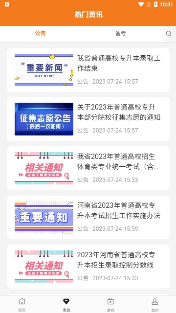 天任专升本截图3
