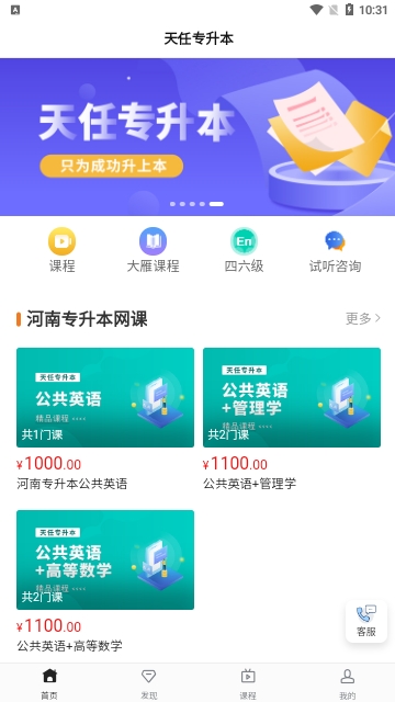天任专升本截图2