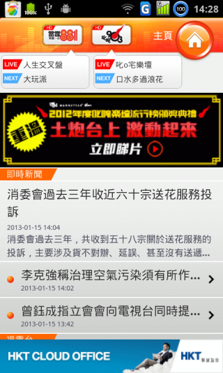 香港商业电台截图3