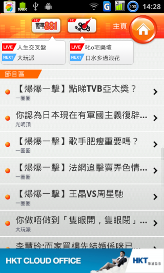 香港商业电台截图2