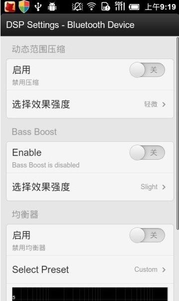 DSP音效管理器(DSPManager)截图3