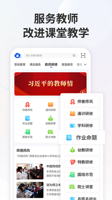 智慧中小学截图2
