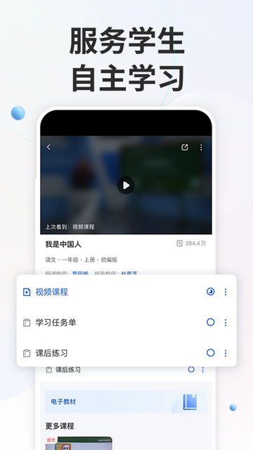 智慧中小学截图1
