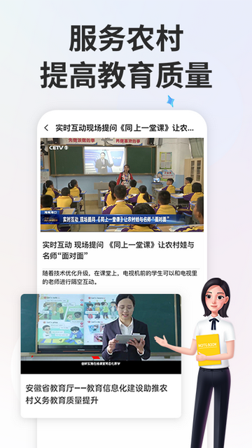 智慧中小学截图3