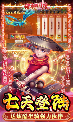 诸神国度截图2