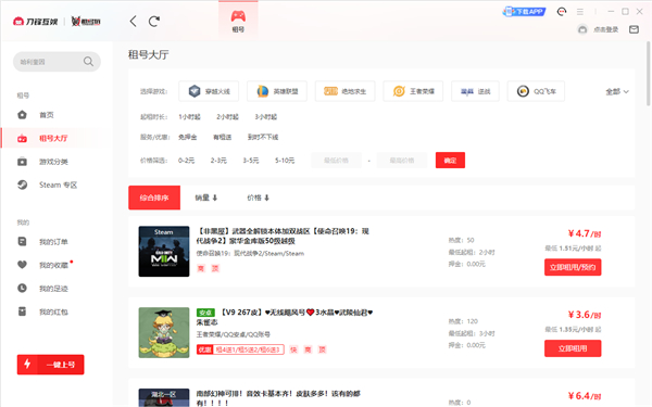 租号玩上号器截图1