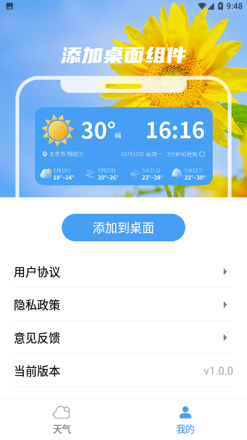 卡卡精准天气预报截图3