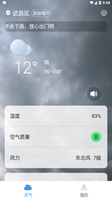 卡卡精准天气预报截图2