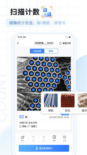 AI扫描王截图3