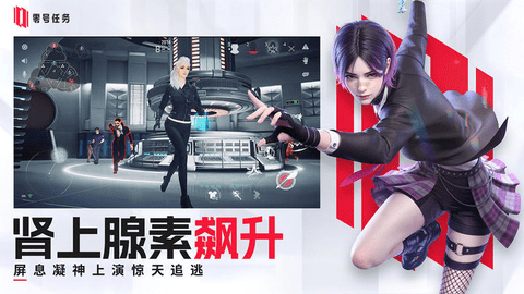 零号任务共创服截图3