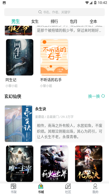 青荟阅读截图2