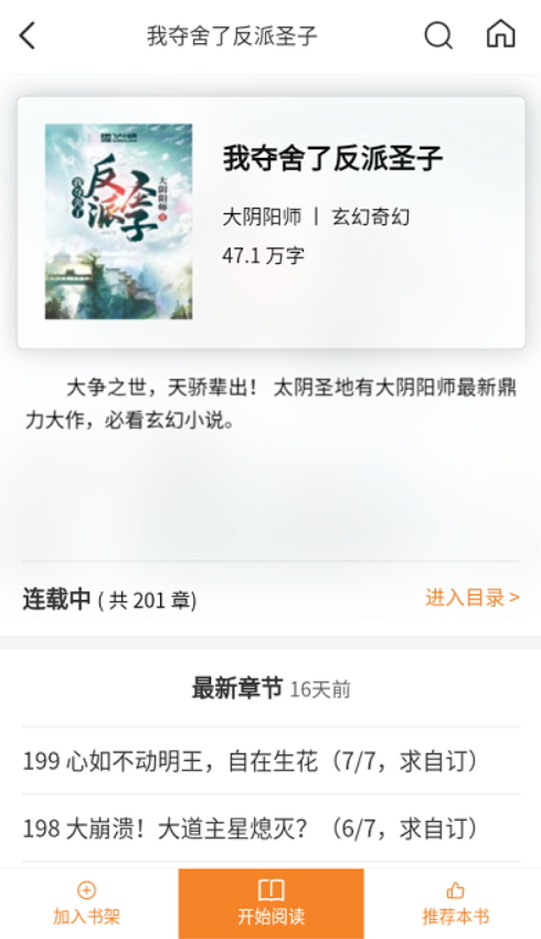 圣樱阅读截图2